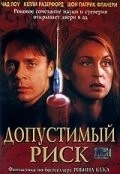 Допустимый риск / Acceptable Risk (2001) фильм смотреть онлайн в хорошем качестве