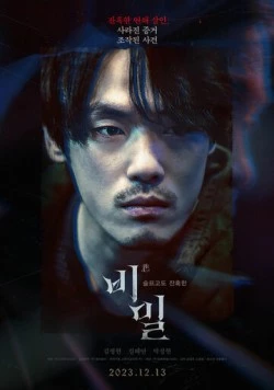 Секрет в квадрате / Bimil (2023) фильм смотреть онлайн в хорошем качестве