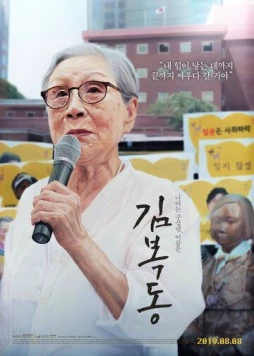 Меня зовут Ким Бок-тон / Kim Bok-dong (2019) фильм смотреть онлайн в хорошем качестве