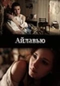Айлавью (2009) фильм смотреть онлайн в хорошем качестве