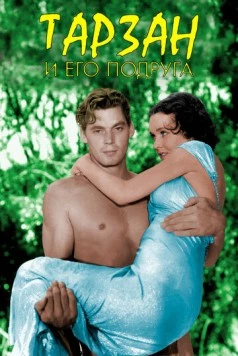 Тарзан и его подруга / Tarzan and His Mate (1934) фильм смотреть онлайн в хорошем качестве
