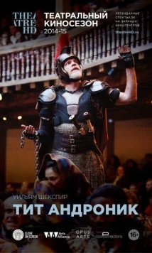 Globe: Тит Андроник / Shakespeare's Globe: Titus Andronicus (2015) фильм смотреть онлайн в хорошем качестве