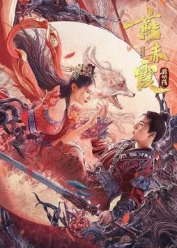 Охотник на демонов / Yan chi xia lie yao chuan (2021) фильм смотреть онлайн в хорошем качестве