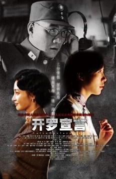 Каирская декларация / Kai luo xuan yan (2015) фильм смотреть онлайн в хорошем качестве