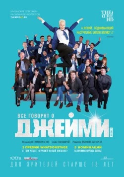 Все говорят о Джейми / Everybody's Talking About Jamie (2018) фильм смотреть онлайн Все говорят о Джейми / Everybody's Talking About Jamie (2018) фильм смотреть онлайн в хорошем качестве