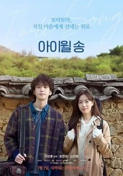 Я буду / Aiwil song (2021) фильм смотреть онлайн Я буду / Aiwil song (2021) фильм смотреть онлайн в хорошем качестве