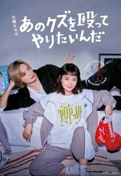 Хочу прибить этого подонка / Ano kuzu wo Nagutte Yaritainda (2024) cериал смотреть онлайн Хочу прибить этого подонка / Ano kuzu wo Nagutte Yaritainda (2024) cериал смотреть онлайн в хорошем качестве