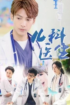 Детский врач / Er ke yi sheng (2017) cериал смотреть онлайн Детский врач / Er ke yi sheng (2017) cериал смотреть онлайн в хорошем качестве