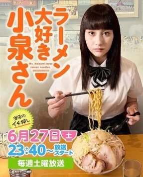 Коидзуми любит рамэн / Ramen Daisuki Koizumi San (2015) cериал смотреть онлайн Коидзуми любит рамэн / Ramen Daisuki Koizumi San (2015) cериал смотреть онлайн в хорошем качестве