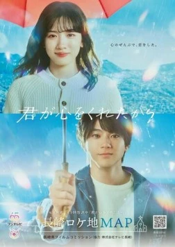 Потому что ты подарил мне своё сердце / Kimi ga Kokoro wo Kuretakara (2024) cериал смотреть онлайн Потому что ты подарил мне своё сердце / Kimi ga Kokoro wo Kuretakara (2024) cериал смотреть онлайн в хорошем качестве