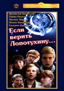 Если верить Лопотухину... (1983) фильм смотреть онлайн Если верить Лопотухину... (1983) фильм смотреть онлайн в хорошем качестве