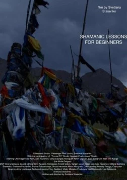 Курс молодого шамана / Shamanic lessons for beginners (2017) фильм смотреть онлайн в хорошем качестве