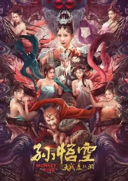 Царь обезьян / Sun wu kong da zhan pan si dong (2020) фильм смотреть онлайн в хорошем качестве