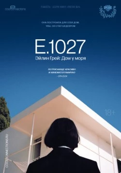 E.1027. Эйлин Грей: Дом у моря / E.1027: Eileen Gray and the House by the Sea (2024) фильм смотреть онлайн в хорошем качестве