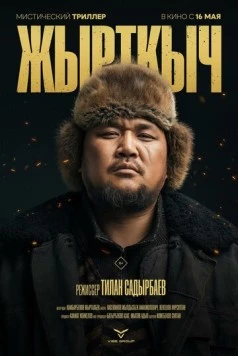 Хищник / Жырткыч (2024) фильм смотреть онлайн в хорошем качестве