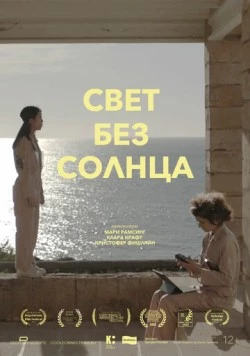 Свет без солнца / Lys uden sol (2022) фильм смотреть онлайн Свет без солнца / Lys uden sol (2022) фильм смотреть онлайн в хорошем качестве