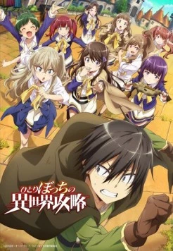 Нападение одиночки на иной мир / Hitoribocchi no Isekai Kouryaku (2024) мультфильм смотреть онлайн в хорошем качестве