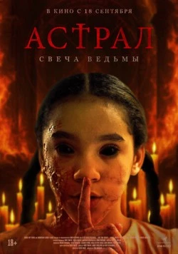 Астрал. Свеча ведьмы / Are You There? (2024) фильм смотреть онлайн Астрал. Свеча ведьмы / Are You There? (2024) фильм смотреть онлайн в хорошем качестве