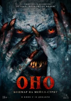 Оно. Кошмар на Мейпл-стрит / Traumatika (2024) фильм смотреть онлайн Оно. Кошмар на Мейпл-стрит / Traumatika (2024) фильм смотреть онлайн в хорошем качестве