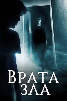 Врата зла / Demonic Doorways (2019) фильм смотреть онлайн Врата зла / Demonic Doorways (2019) фильм смотреть онлайн в хорошем качестве