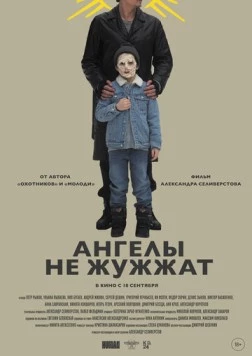 Ангелы не жужжат / Angels Don't Buzz (2024) фильм смотреть онлайн Ангелы не жужжат / Angels Don't Buzz (2024) фильм смотреть онлайн в хорошем качестве