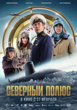 Северный полюс (2025) cериал смотреть онлайн Северный полюс (2025) cериал смотреть онлайн в хорошем качестве