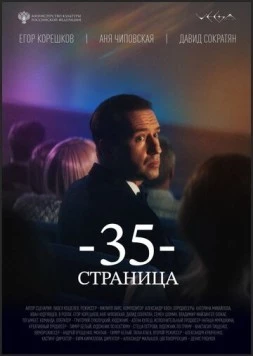 35-я страница (2025) фильм смотреть онлайн 35-я страница (2025) фильм смотреть онлайн в хорошем качестве