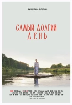 Самый долгий день (2025) фильм смотреть онлайн в хорошем качестве