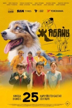 Дикий / Жабайы (2025) фильм смотреть онлайн Дикий / Жабайы (2025) фильм смотреть онлайн в хорошем качестве