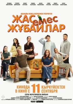 Немолодые молодожены / Жас емес жұбайлар (2025) фильм смотреть онлайн в хорошем качестве