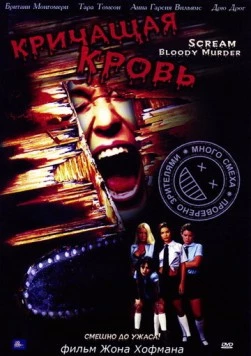 Кричащая кровь / Scream Bloody Murder (2003) фильм смотреть онлайн в хорошем качестве