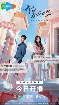 Чудачка и прекрасный принц / Wo de cha ping nu you (2025) cериал смотреть онлайн в хорошем качестве