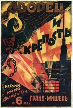 Дворец и крепость (1923) фильм смотреть онлайн в хорошем качестве