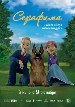Серафима (2025) мультфильм смотреть онлайн в хорошем качестве