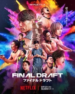 Последний шанс / Final Draft (2025) cериал смотреть онлайн в хорошем качестве