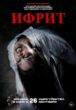 Ифрит (2024) фильм смотреть онлайн Ифрит (2024) фильм смотреть онлайн в хорошем качестве