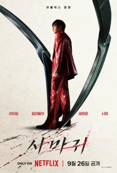 Богомол / Samagwi (2025) фильм смотреть онлайн Богомол / Samagwi (2025) фильм смотреть онлайн в хорошем качестве