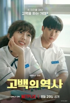 Кудрявая любовь / Gobaekui yeoksa (2025) фильм смотреть онлайн Кудрявая любовь / Gobaekui yeoksa (2025) фильм смотреть онлайн в хорошем качестве