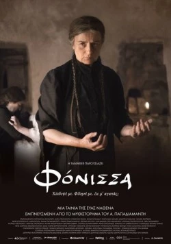 Fonissa (2023) фильм смотреть онлайн Fonissa (2023) фильм смотреть онлайн в хорошем качестве