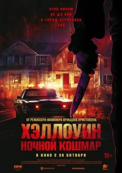 Хэллоуин. Ночной Кошмар / Night of the Reaper (2025) cериал смотреть онлайн Хэллоуин. Ночной Кошмар / Night of the Reaper (2025) cериал смотреть онлайн в хорошем качестве