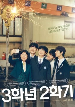 Последний семестр / 3haknyeon 2 hakgi (2025) фильм смотреть онлайн Последний семестр / 3haknyeon 2 hakgi (2025) фильм смотреть онлайн в хорошем качестве