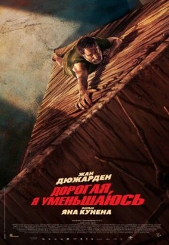 Дорогая, я уменьшаюсь / L'homme qui rétrécit (2025) фильм смотреть онлайн Дорогая, я уменьшаюсь / L'homme qui rétrécit (2025) фильм смотреть онлайн в хорошем качестве