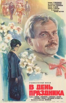 В день праздника (1978) фильм смотреть онлайн В день праздника (1978) фильм смотреть онлайн в хорошем качестве