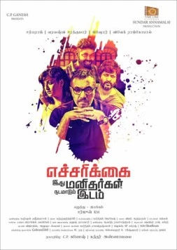 Осторожно! Остерегайтесь людей! / Echarikkai Idhu Manithargal Nadamadum Idam (2018) фильм смотреть онлайн Осторожно! Остерегайтесь людей! / Echarikkai Idhu Manithargal Nadamadum Idam (2018) фильм смотреть онлайн в хорошем качестве