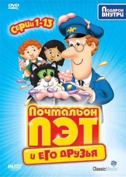 Почтальон Пэт / Postman Pat (1981) мультфильм смотреть онлайн в хорошем качестве