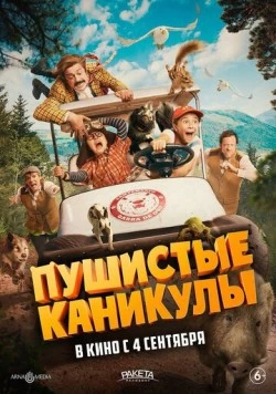 Пушистые каникулы / Campamento Garra de Oso (2025) фильм смотреть онлайн в хорошем качестве