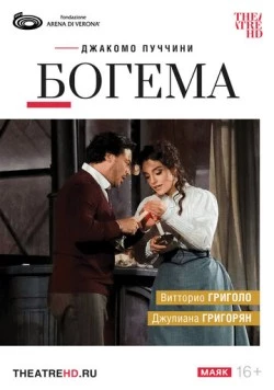 TheatreHD: Арена ди Верона: Богема / Arena di Verona: La Bohème (2024) фильм смотреть онлайн в хорошем качестве