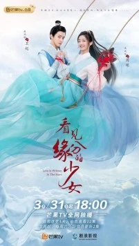 Связанные судьбой / Kan jian yuan fen de shao nu (2023) cериал смотреть онлайн Связанные судьбой / Kan jian yuan fen de shao nu (2023) cериал смотреть онлайн в хорошем качестве