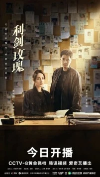 Меч и роза / Li jian mei gui (2025) cериал смотреть онлайн Меч и роза / Li jian mei gui (2025) cериал смотреть онлайн в хорошем качестве