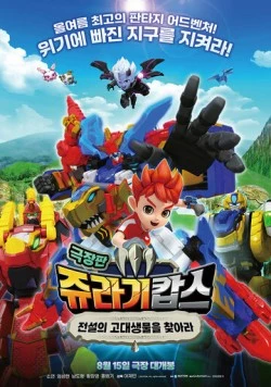 Патруль Дино: В поисках древнего динозавра / Jurassic Cops the Movie: The Search for Legendary Ancient Creatures (2024) мультфильм смотреть онлайн в хорошем качестве